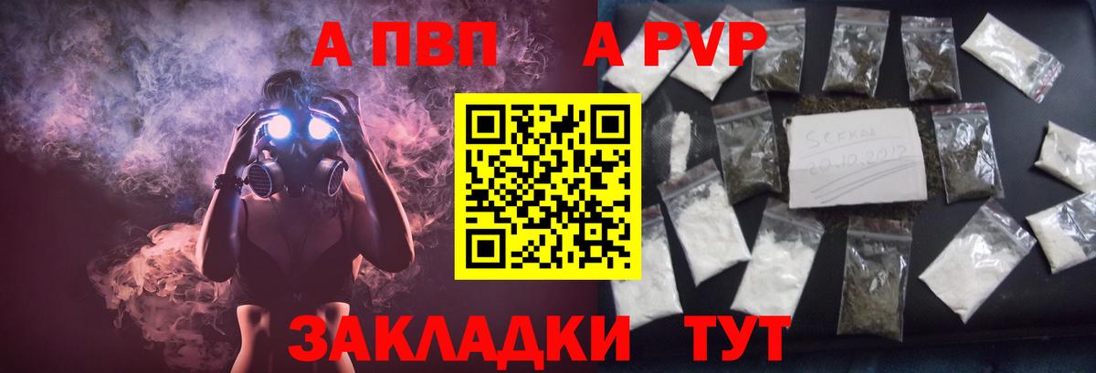 Alfa_PVP VHQ  Вход с VPN  Новозыбков  A-PVP Соль 