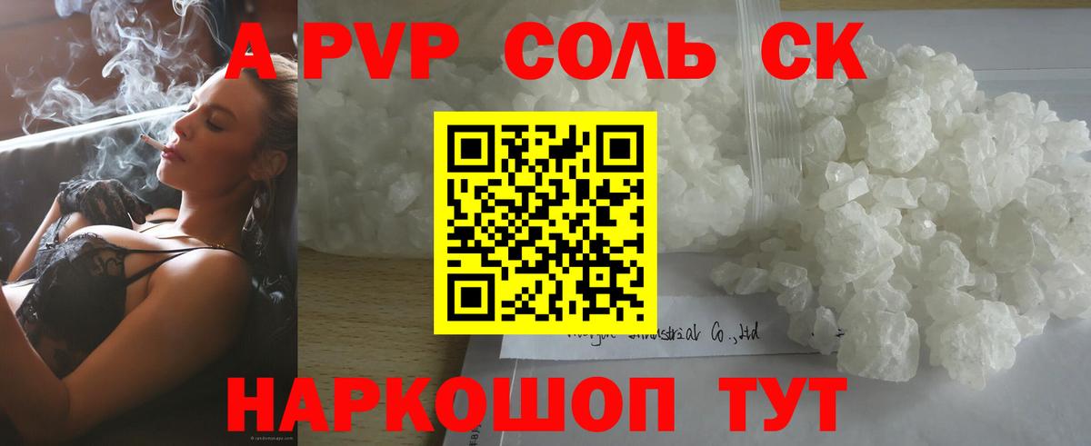 A-PVP Crystall Новозыбков