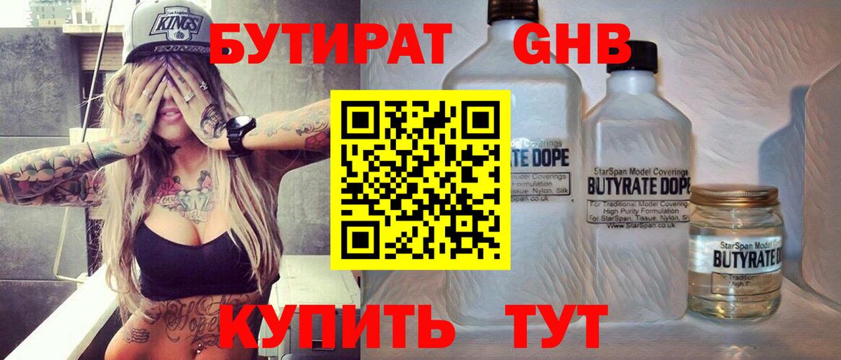Новозыбков  Бутират жидкий экстази  Вход с VPN 