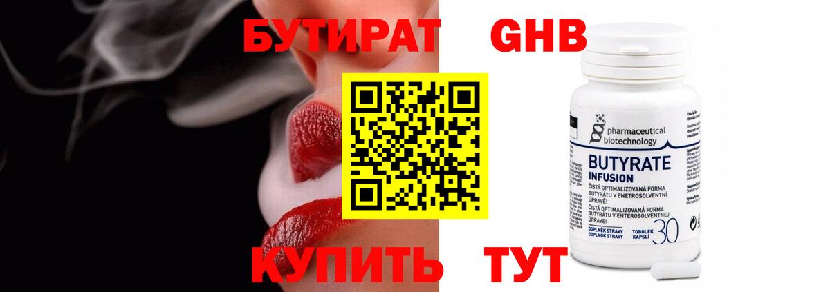 БУТИРАТ GHB Новозыбков