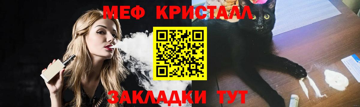 Меф мяу мяу кристаллы Новозыбков