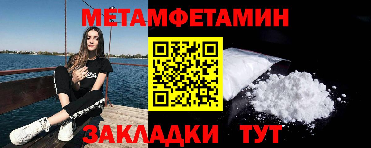 МЕТАМФЕТАМИН кристалл Новозыбков